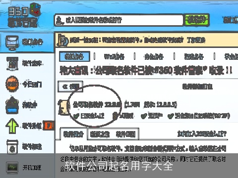 软件公司起名用字大全