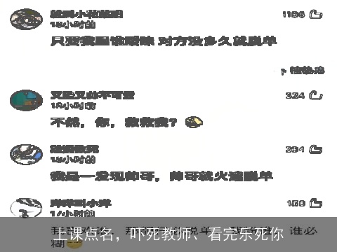 上课点名，吓死教师、看完乐死你