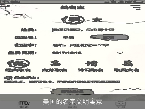 美国的名字文明寓意