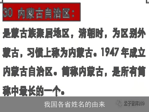 我国各省姓名的由来