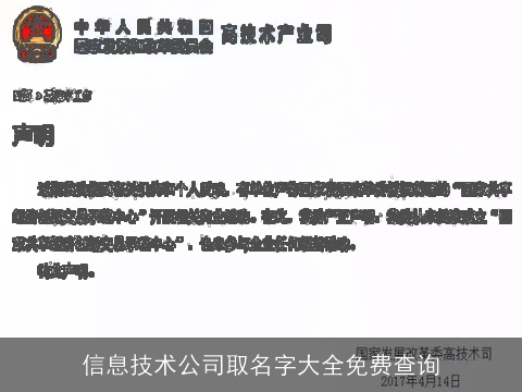 信息技术公司取名字大全免费查询