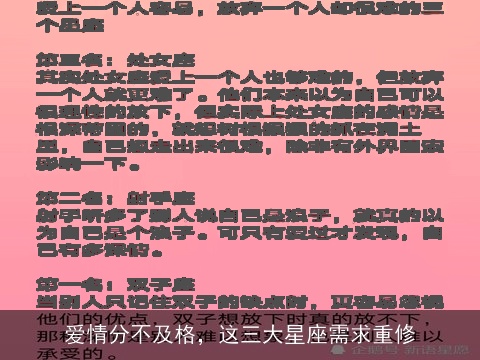 爱情分不及格，这三大星座需求重修
