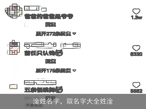 淦姓名字，取名字大全姓淦