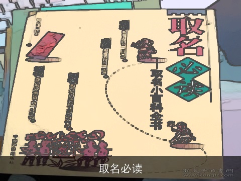 取名必读