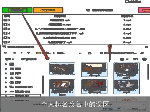 个人起名改名中的误区