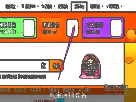 淘宝店铺改名