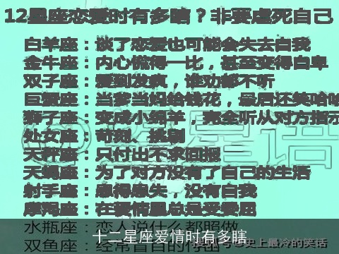 十二星座爱情时有多瞎