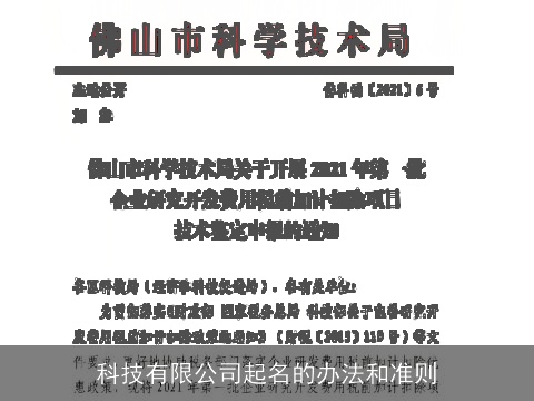 科技有限公司起名的办法和准则