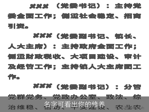 名字可看出你的修养