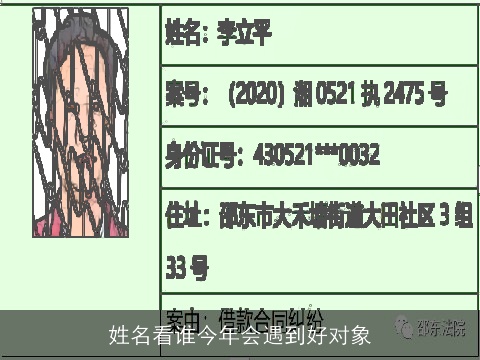 姓名看谁今年会遇到好对象