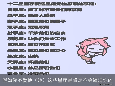 假如你不爱他（她）这些星座是肯定不会逼迫你的