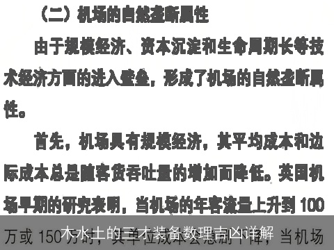 木水土的三才装备数理吉凶详解