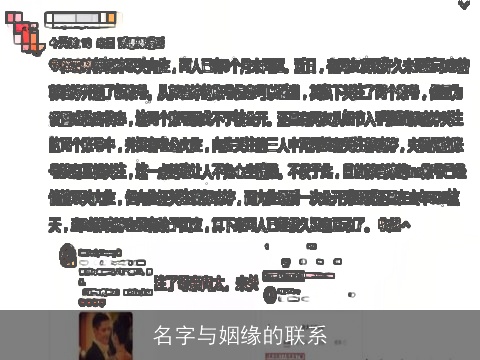 名字与姻缘的联系