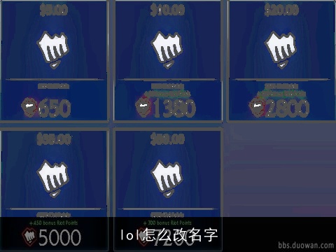 lol怎么改名字