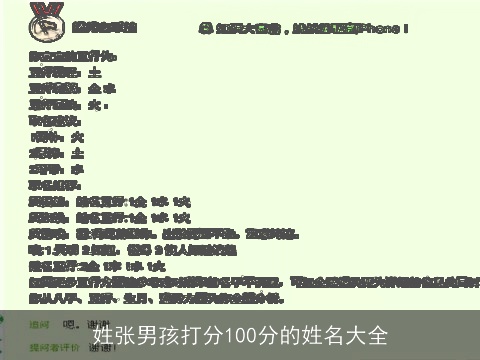 姓张男孩打分100分的姓名大全