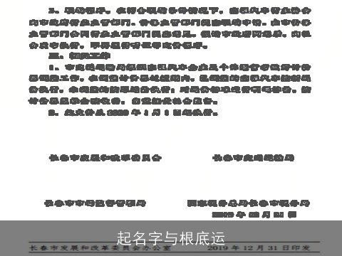 起名字与根底运