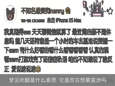 梦见吃醋是什么意思 它是怨言想要宣泄吗