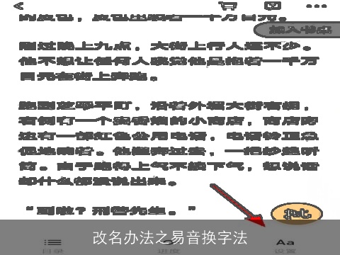 改名办法之易音换字法