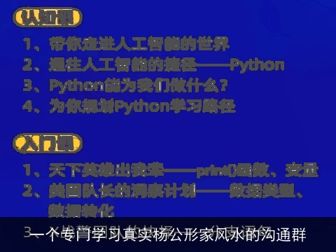 一个专门学习真实杨公形家风水的沟通群