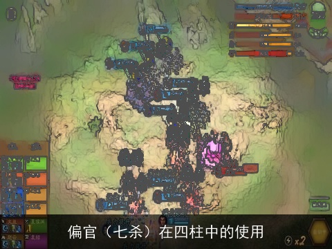 偏官（七杀）在四柱中的使用