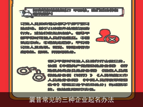 曩昔常见的三种企业起名办法