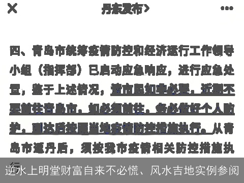 逆水上明堂财富自来不必慌、风水吉地实例参阅
