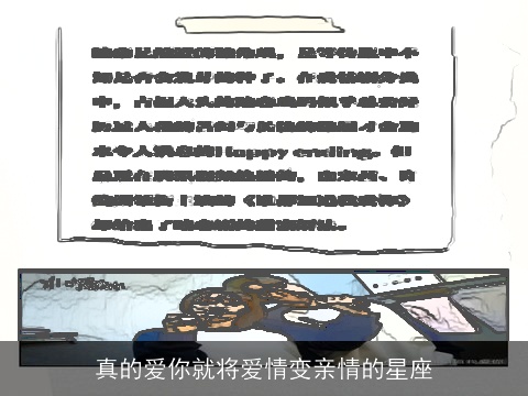 真的爱你就将爱情变亲情的星座