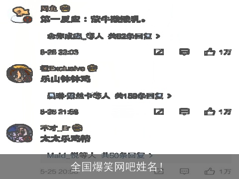 全国爆笑网吧姓名！