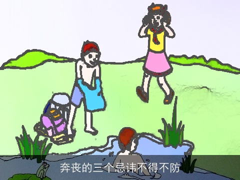 奔丧的三个忌讳不得不防