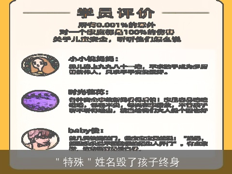 ＂特殊＂姓名毁了孩子终身