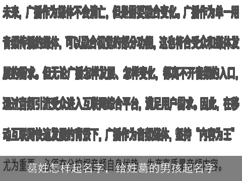 葛姓怎样起名字，给姓葛的男孩起名字