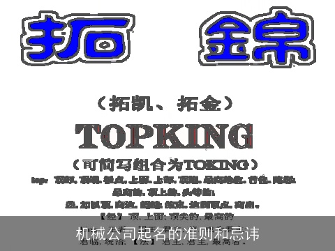 机械公司起名的准则和忌讳