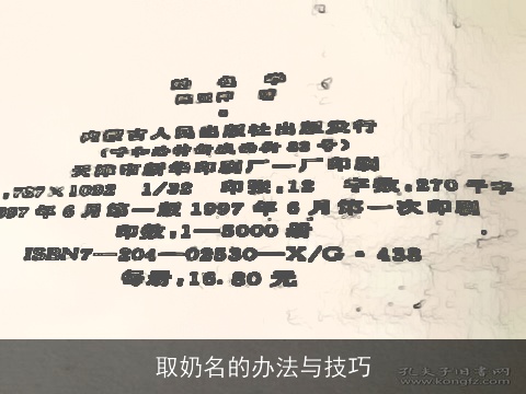 取奶名的办法与技巧