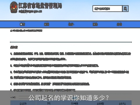 公司起名的学识你知道多少？
