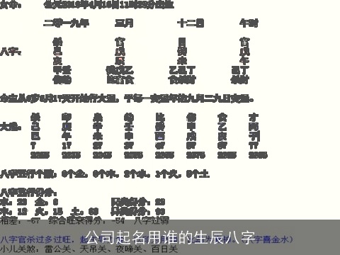 公司起名用谁的生辰八字