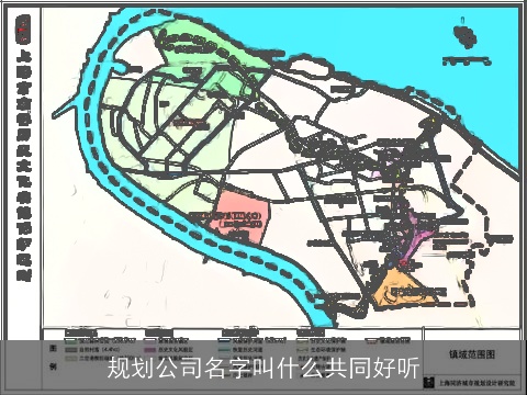 规划公司名字叫什么共同好听