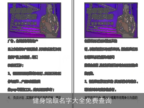 健身馆取名字大全免费查询