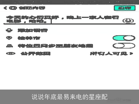 说说年底最易来电的星座配