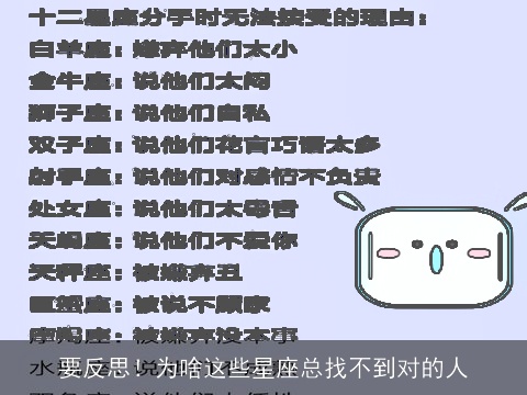 要反思！为啥这些星座总找不到对的人