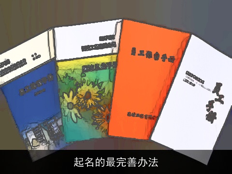 起名的最完善办法