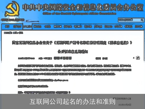 互联网公司起名的办法和准则