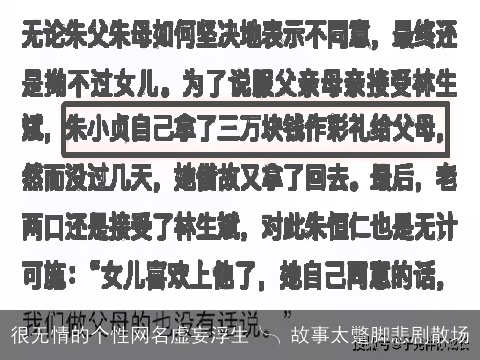 很无情的个性网名虚妄浮生╰╮故事太蹩脚悲剧散场