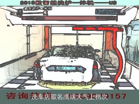 洗车店取名高端大气上档次