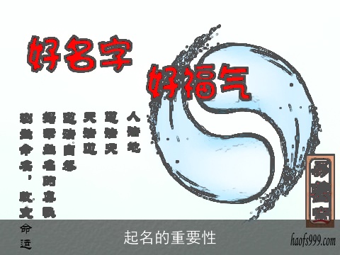 起名的重要性