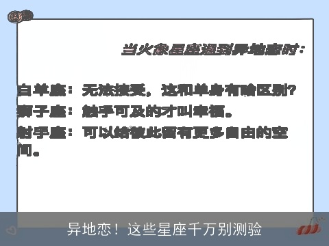 异地恋！这些星座千万别测验