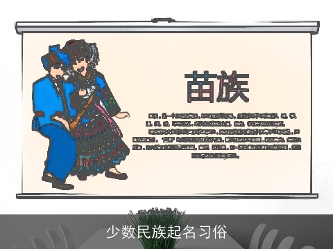 少数民族起名习俗