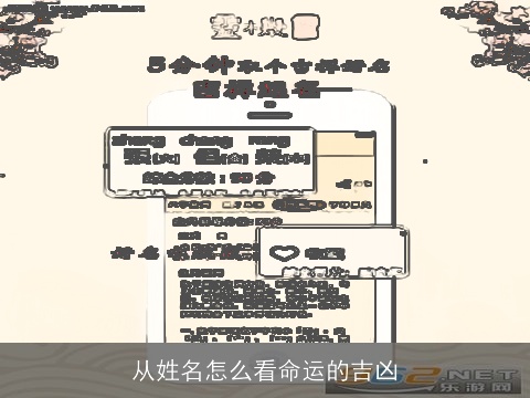 从姓名怎么看命运的吉凶