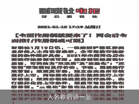 人名歇后语一览