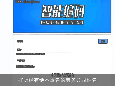 好听稀有绝不重名的劳务公司姓名