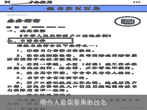 哪些人最需要果断改名